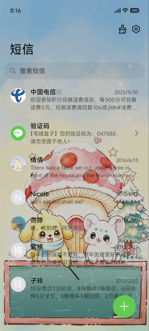 团子的蘑菇屋 screenshot