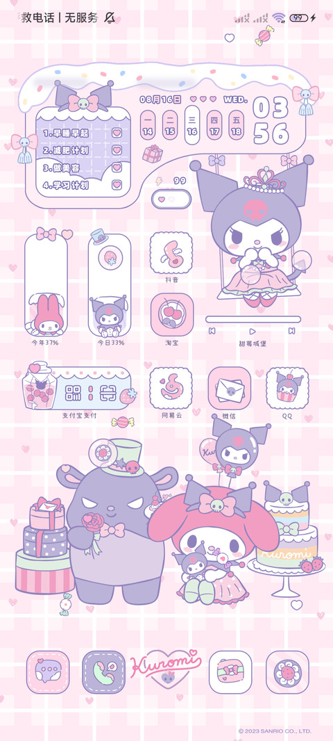 酷洛米的生日会 screenshot