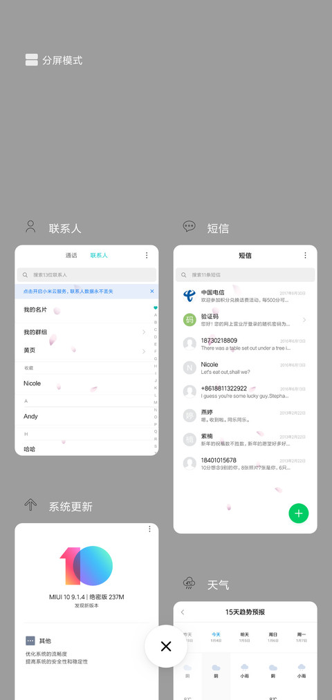 明天会更好 screenshot