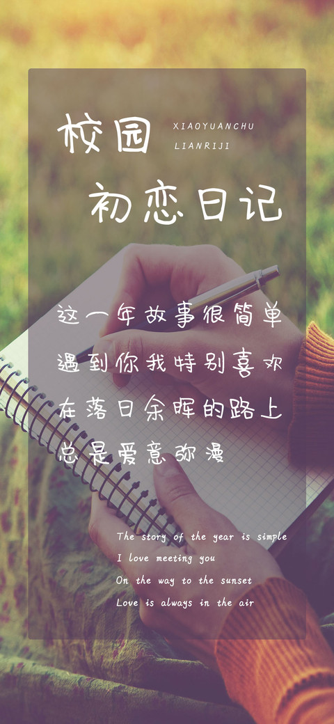 校园初恋日记 screenshot