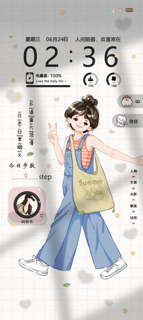 热爱人间日常 screenshot