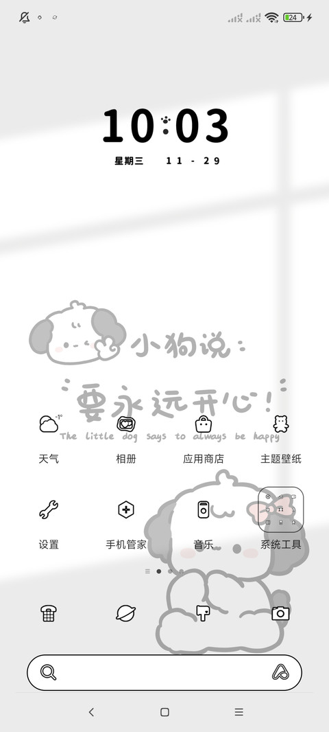 光影 简线大耳朵狗 screenshot