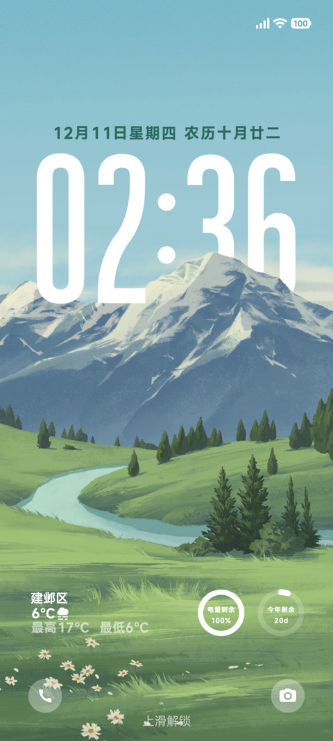 简约 绿意山境 screenshot