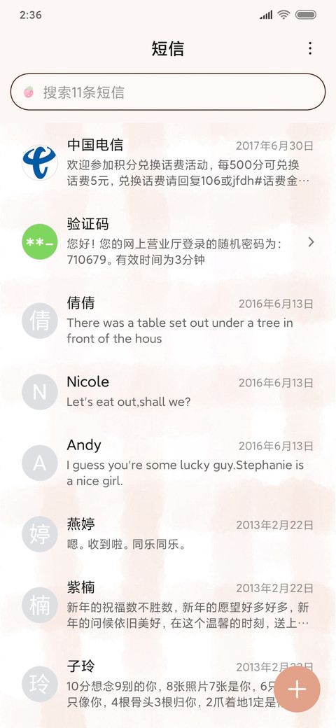 鼠一鼠二 亲亲解锁 screenshot