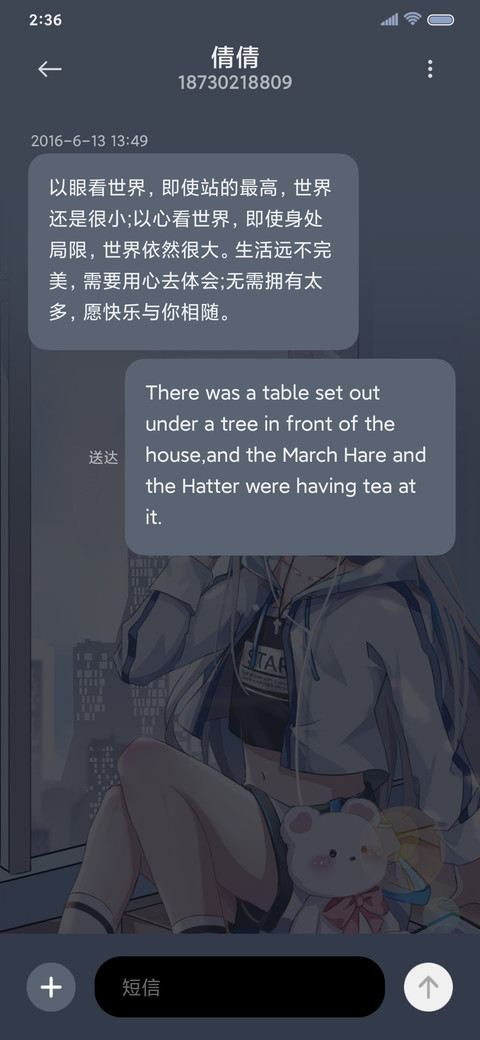 心动人间少女 screenshot