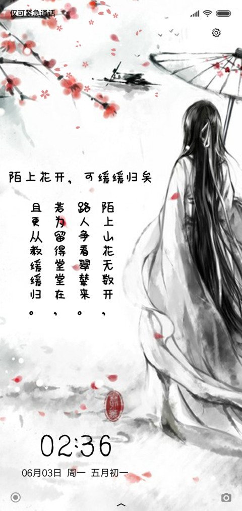 陌上花开 screenshot