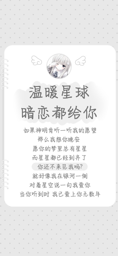 温暖星球暗恋都给你 screenshot