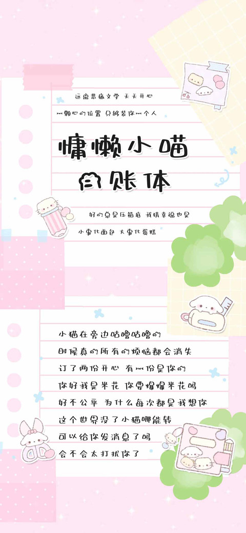 慵懒小喵手账体 screenshot