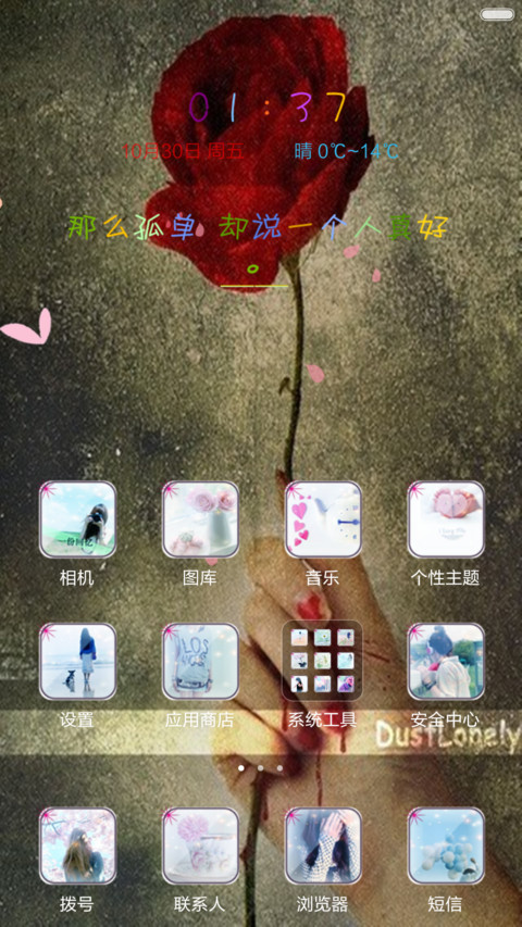 左手牵右手说好不分手 screenshot