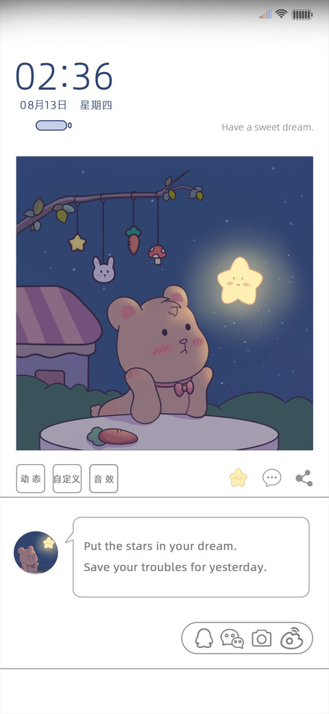 你眼中的星河 screenshot