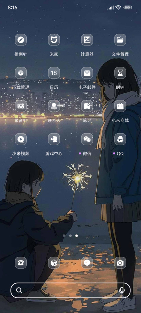 想陪你过每天 screenshot