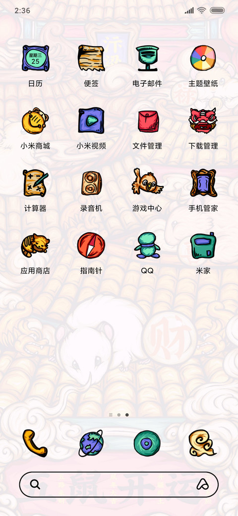 仙乎哉国潮五鼠开运 screenshot
