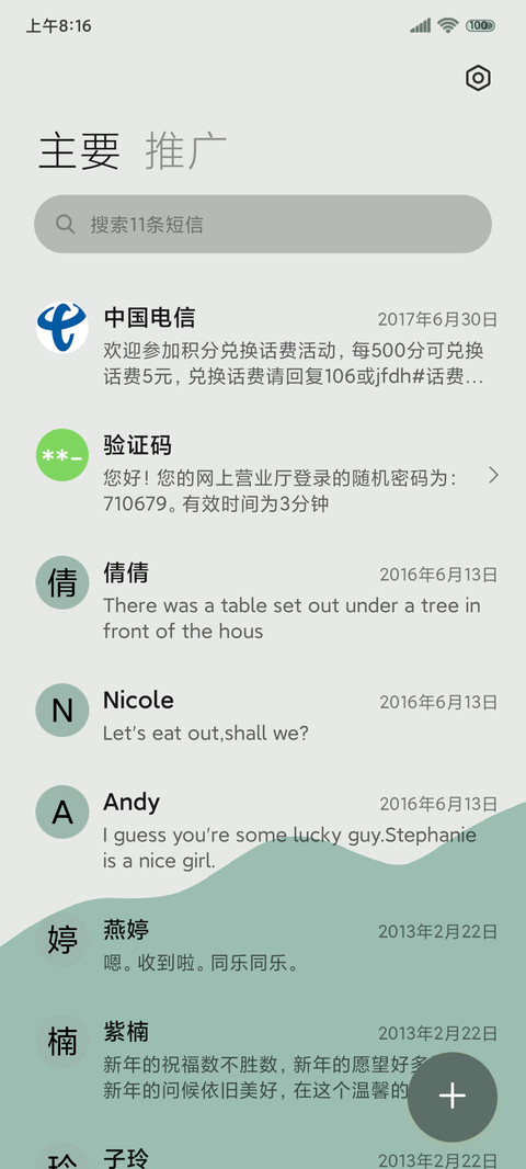 复古绿 万象组件 screenshot