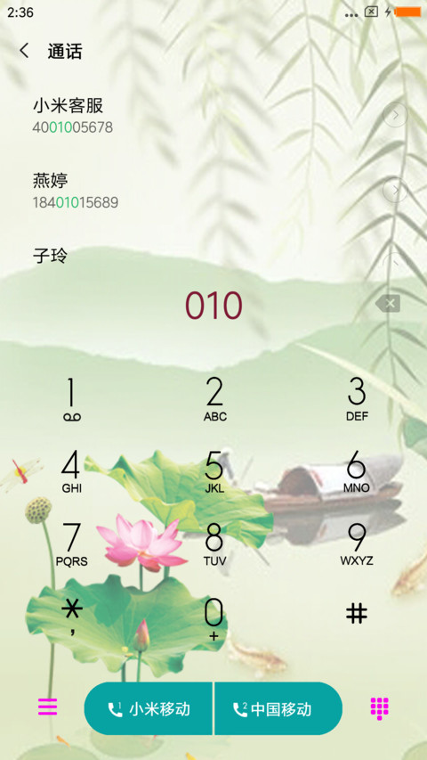 江南春色 screenshot