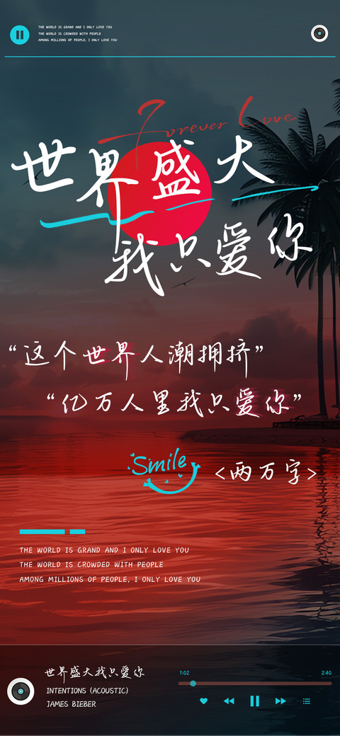 世界盛大我只爱你 screenshot