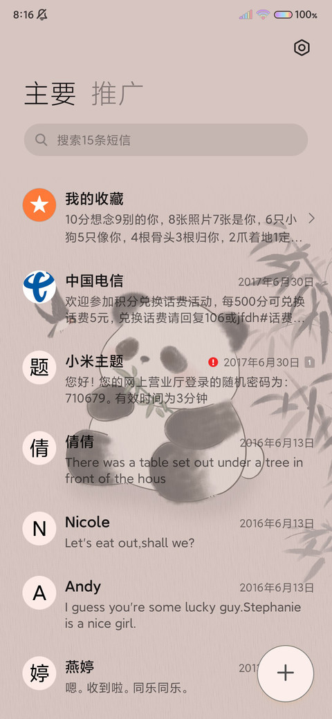 十二时辰 水墨熊猫 screenshot