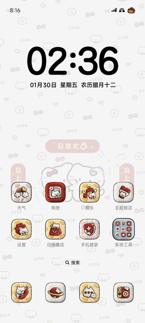 充电 新年快乐猫 screenshot