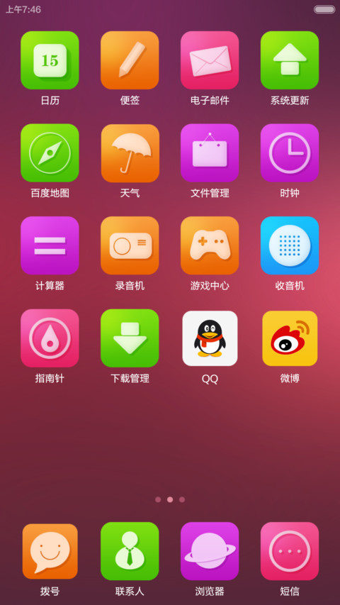 完美的一天 screenshot
