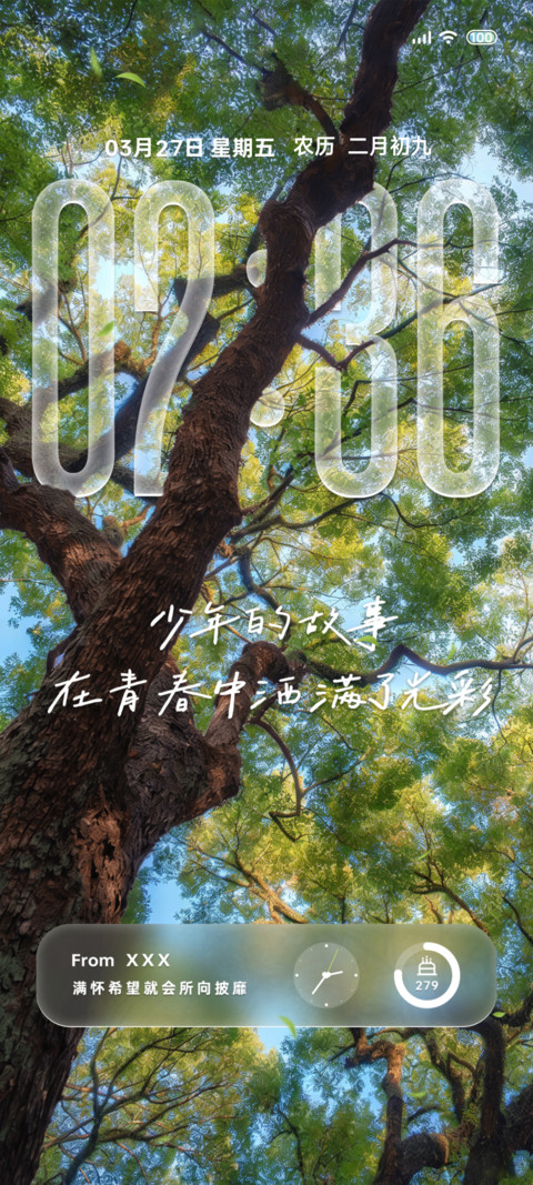 光栅 仰望四季 screenshot
