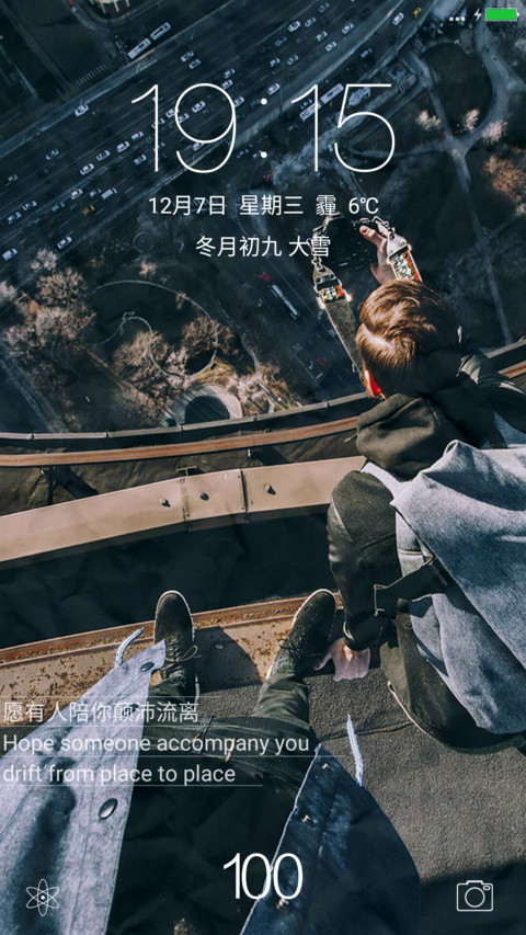 城市就在脚下（多锁屏+多壁纸+充电动画） screenshot