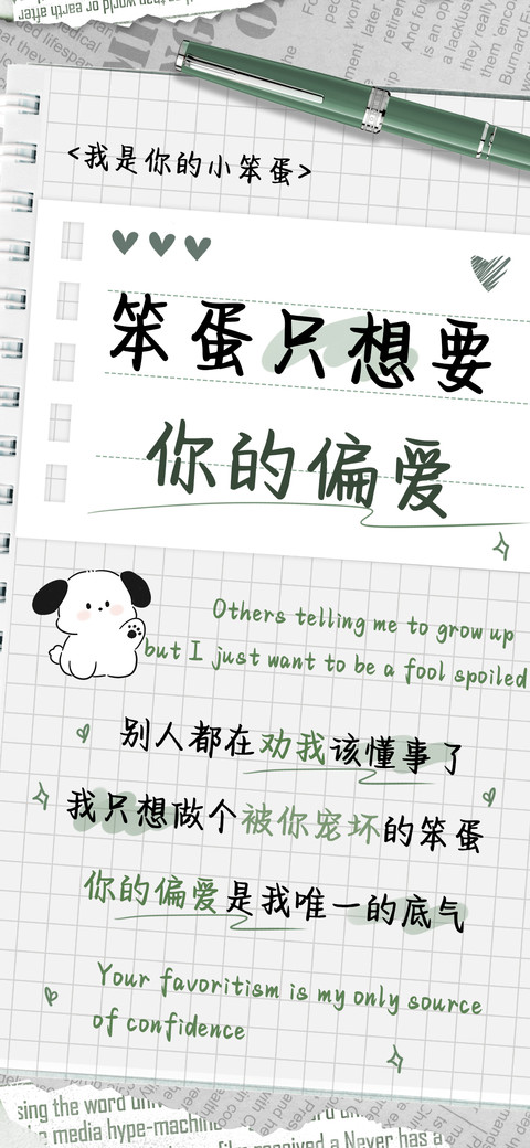 笨蛋只想要你的偏爱 screenshot