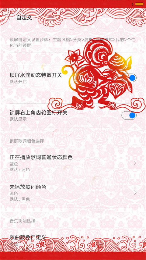 金猴送福（动态锁屏+全图标） screenshot