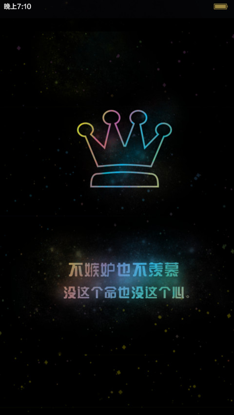 【自定义文字】星空我想对你说 screenshot