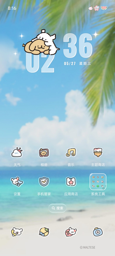 线条小狗 夏日入侵 screenshot
