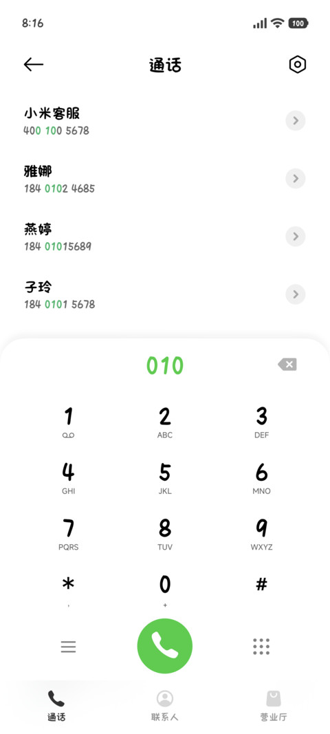 超超超超可爱圆体 screenshot