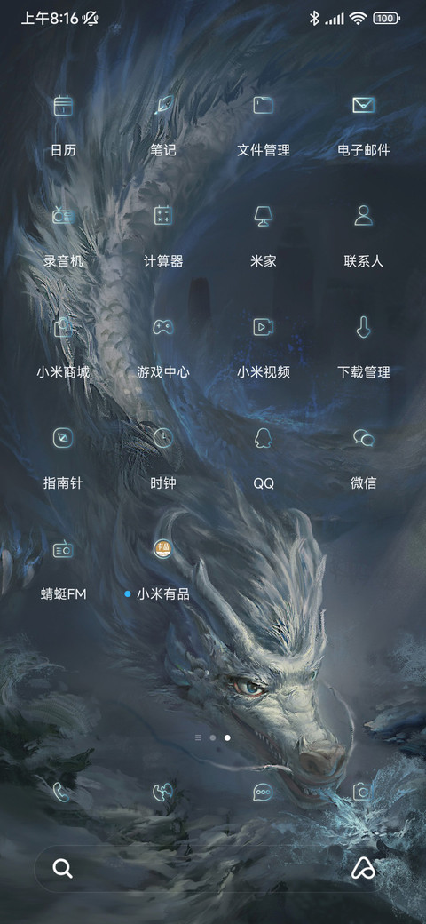 飞龙在天 screenshot