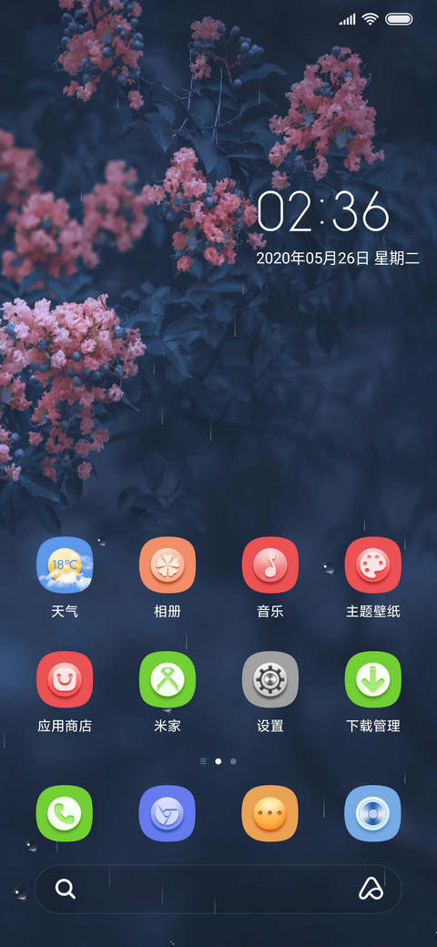 细雨花间 screenshot