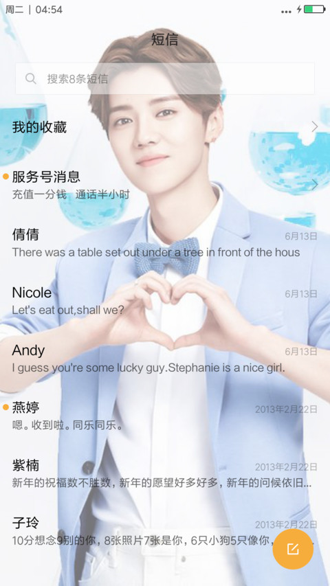 鹿晗EXO（可爱&帅气） screenshot