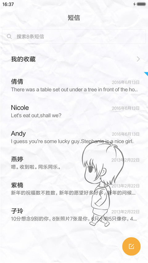 讨厌我的人多了 screenshot
