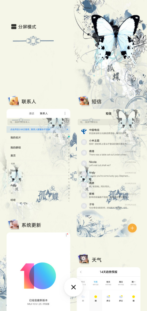 蝶恋花鼓 screenshot