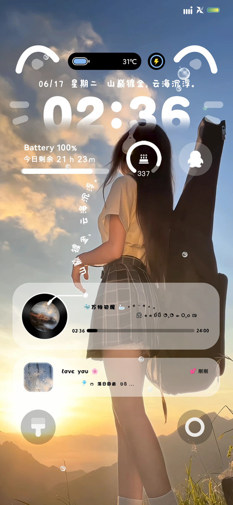 自定义 落日回音 screenshot