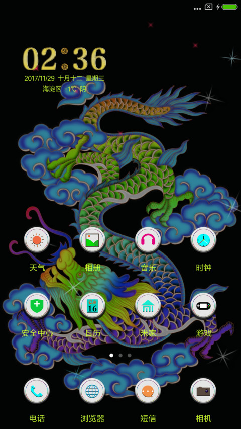 彩色中国龙 screenshot