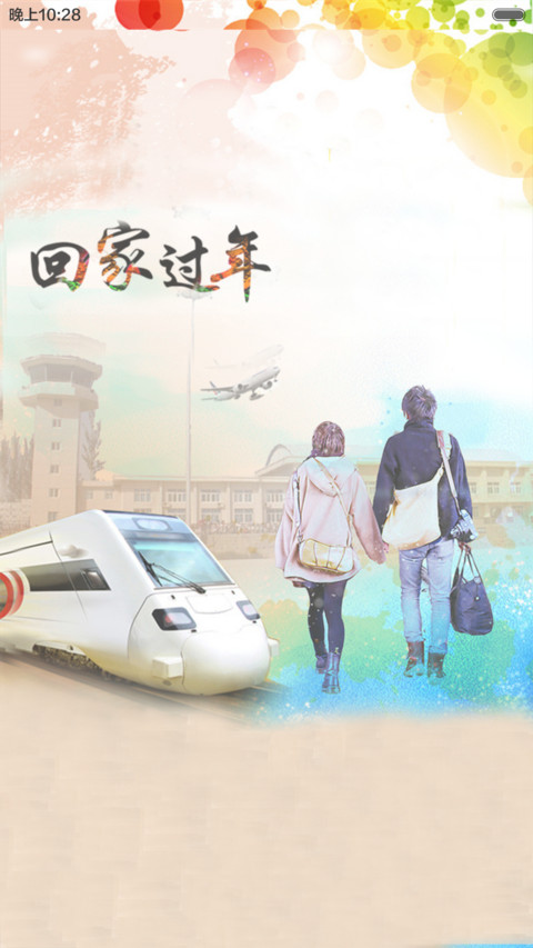 回家过年（动态锁屏+全图标） screenshot