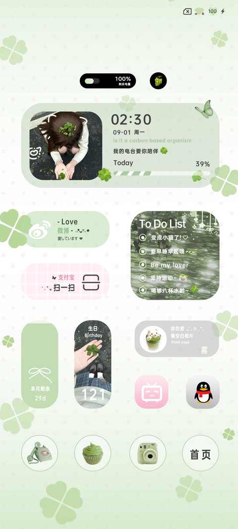 INS绿色小幸运 screenshot