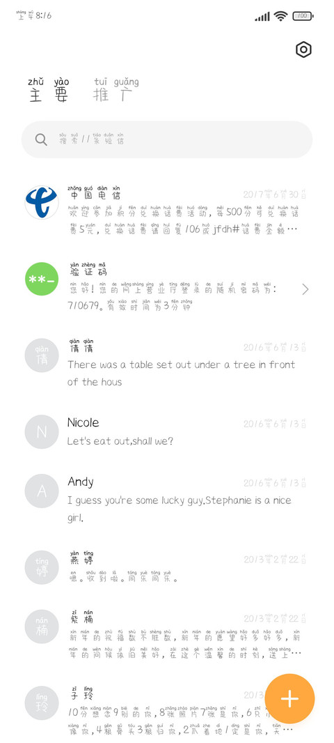 恋恋笔记本 screenshot