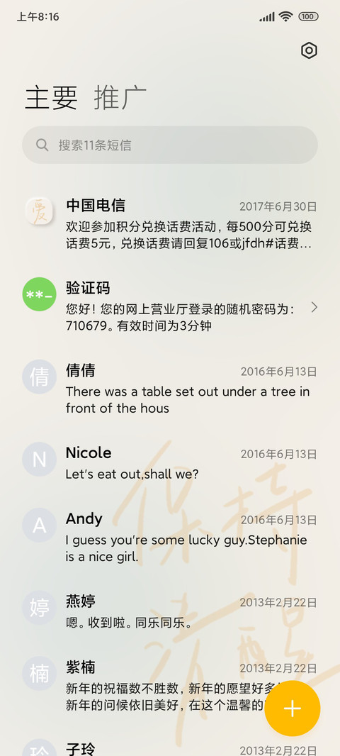 人间清醒 新拟态 screenshot