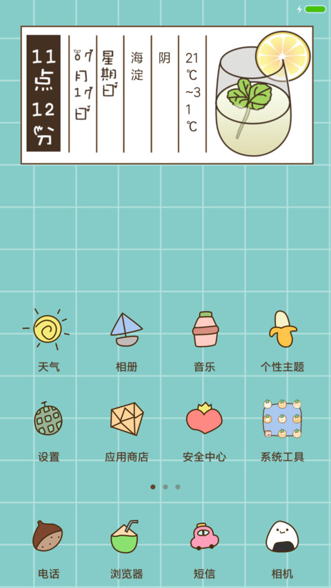 柠檬一夏  薄荷味 screenshot
