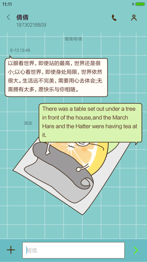 柠檬一夏  薄荷味 screenshot