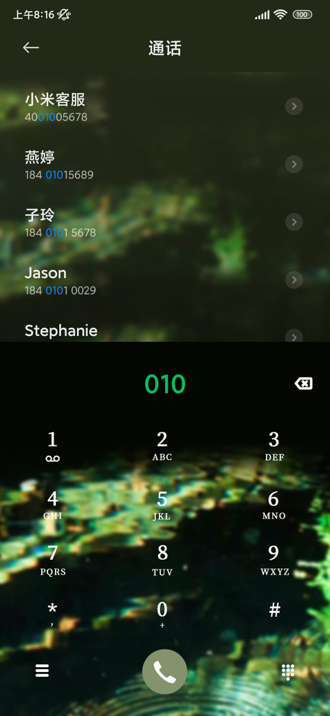 绿意盈眸 多模式 screenshot