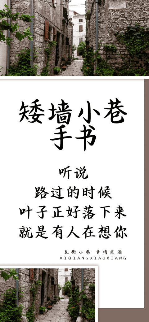 矮墙小巷手书 screenshot