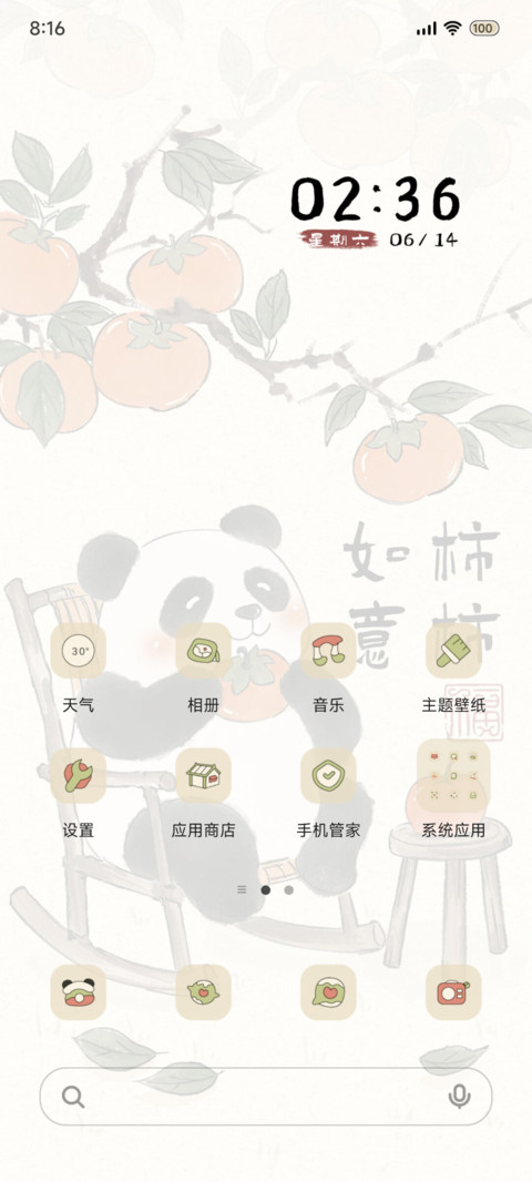 柿柿如意 光影熊猫 screenshot