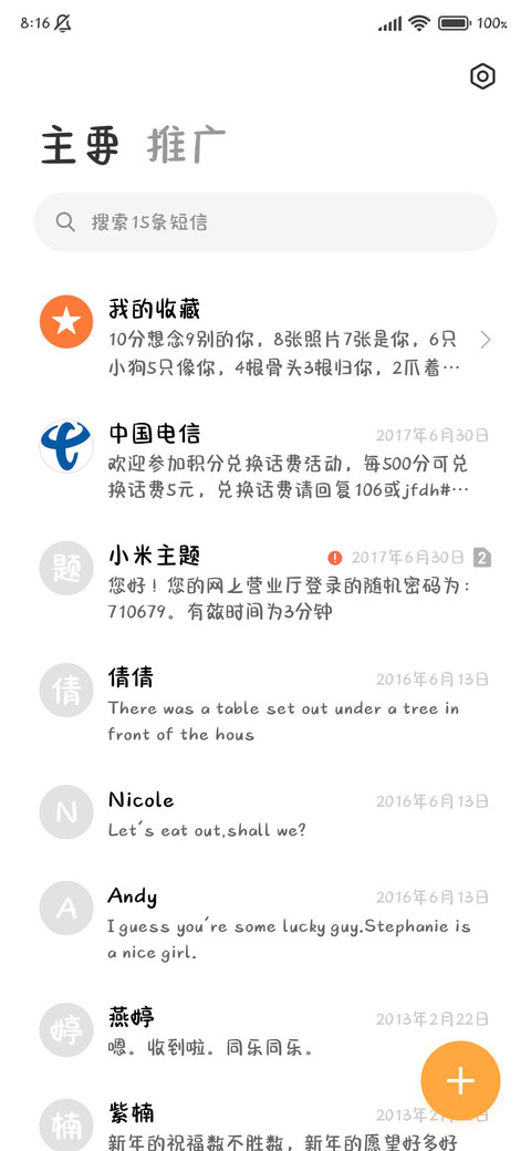 爱财爱己风生水起 screenshot