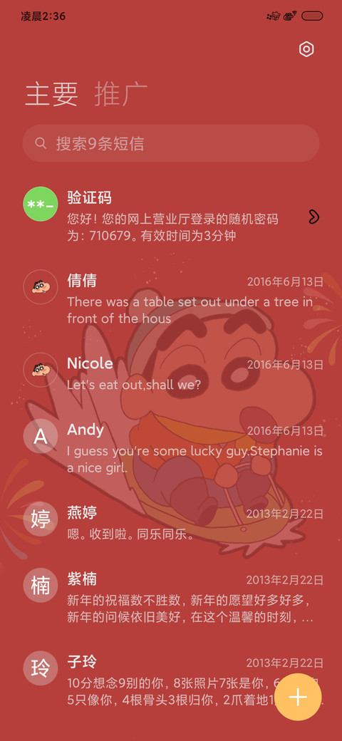 蜡笔小新好事花生 screenshot