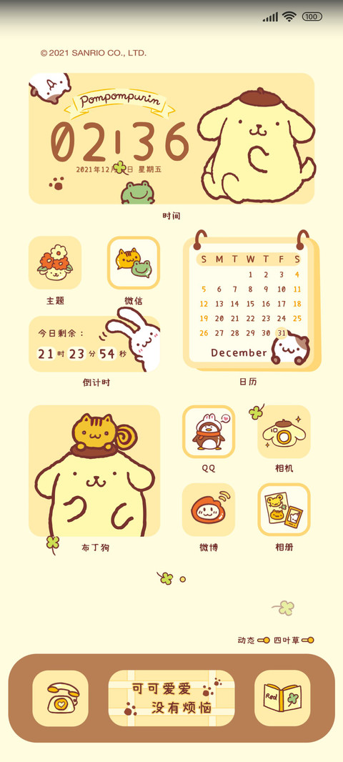 布丁狗 快乐加倍 screenshot