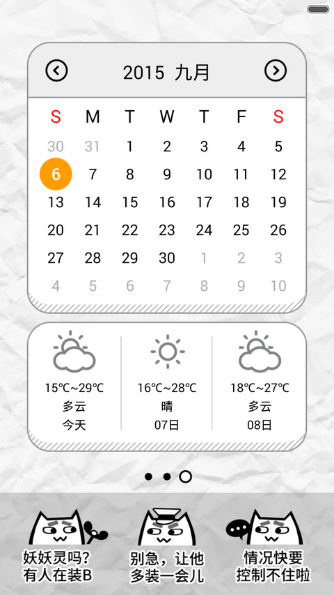 猫尼玛之是在下输了 screenshot