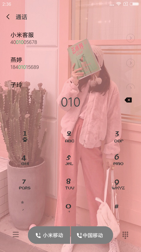 粉红妹 screenshot